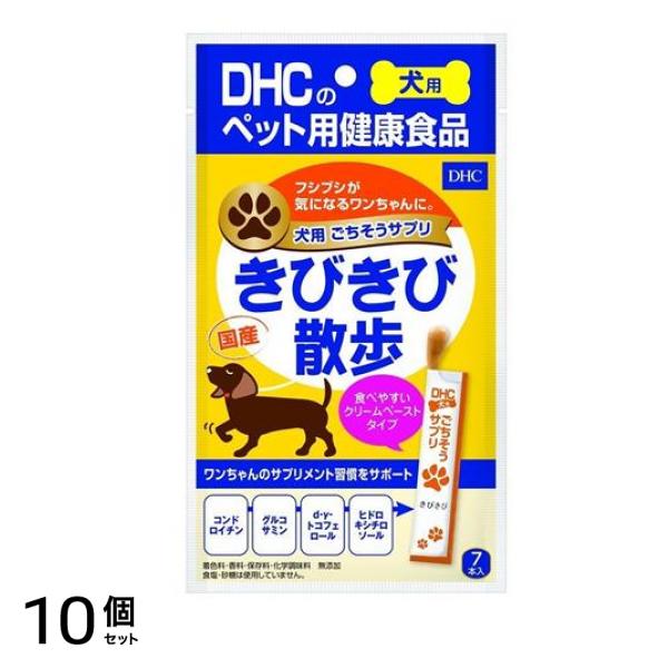 DHCのペット用健康食品 犬用国産ごちそうサプリ きびきび散歩 8g× 7本入 10個セット