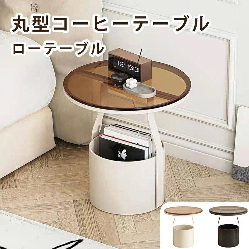 ローテーブル ガラス 丸 テーブル 収納 センターテーブル ガラステーブル リビングテーブル 小さめ 丸テーブル おしゃれ