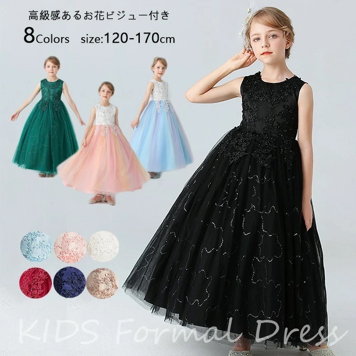 E【新色入荷　選べる10色】子供ドレス ロングドレス 発表会ドレス 子供用 ジュニアキッズ用120-170CMドレス 子供ドレス フォーマルドレス パーティードレス 子供　リボンドレス チュールスカー