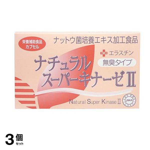 ナチュラルスーパーキナーゼII+エラスチン 90粒 3個セット