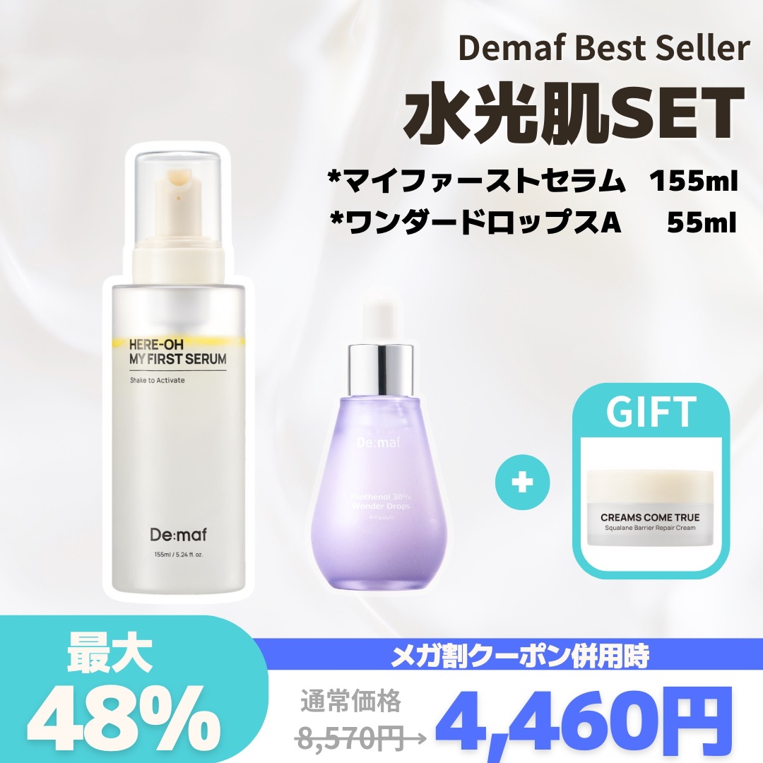 【公式】リピート率1位 2点セット(セラム155ml＋パンテノール美容液55ml)