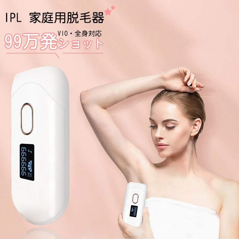 脱毛器 光脱毛器 フラッシュ IPL脱毛器 家庭用脱毛器 レディース メンズ VIO脱毛 レーザー脱毛 vio 自動照射 ムダ毛処理 ムダ毛ケア 5段階レベル クール機能 冷却ケア 99万発照射 冷感