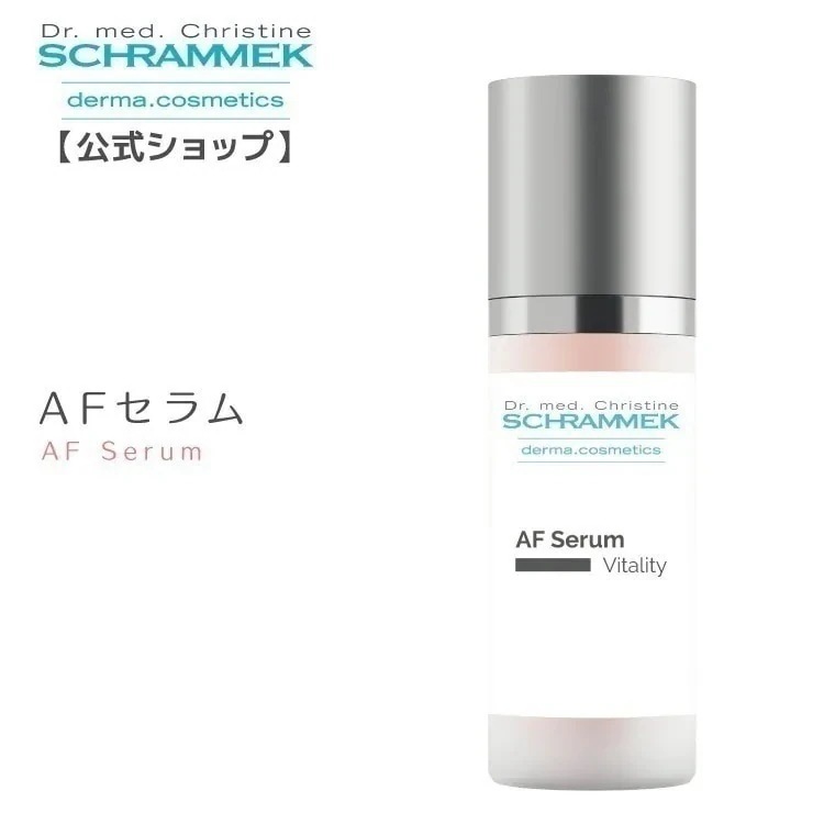 美容液 AFセラム シュラメック Schrammek 植物由来 スキンケア 保湿 30ml オールスキン ハーブエキス オールシーズン グリーンピール