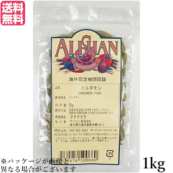 カルダモン ホール スパイス アリサン カルダモン 1kg QAI認証