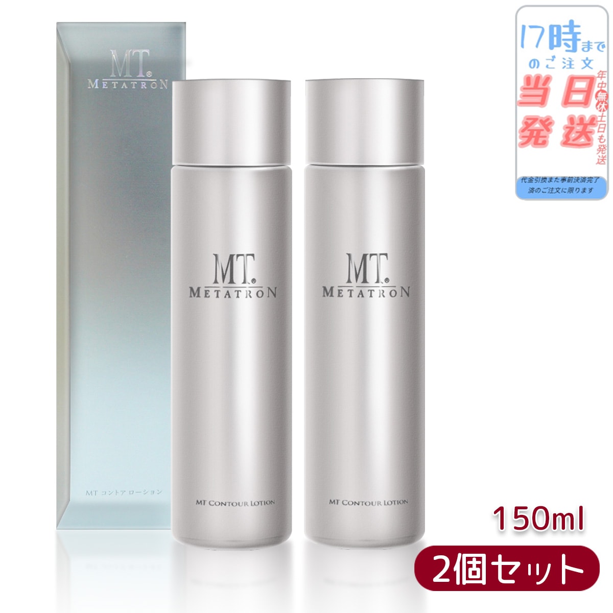 【2個セット】 MTメタトロン コントア ローション 150mL 化粧水 MT METATRON
