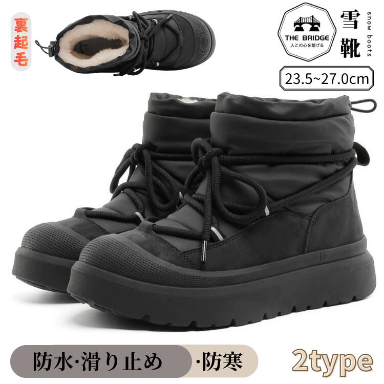 短納期スノーブーツ レディース メンズ 防水 防滑 防寒 暖かい 裏起毛 冬 雪 靴 滑らない ショート ミドル レースアップブーツ アウトドア 黒 おしゃれ 男女兼用 スノーシューズ もこもこ 黒
