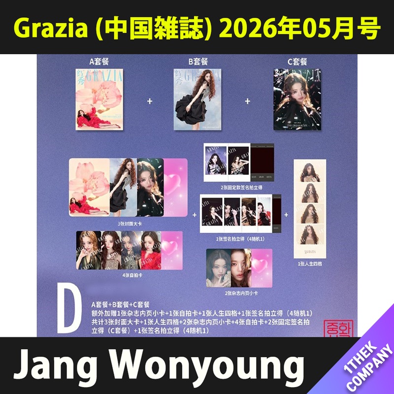 【公式トレカ付】（D型 ３種セット）红秀Grazia (中国雑誌) 2026年05月号 表紙：IVE Jang Wonyoung