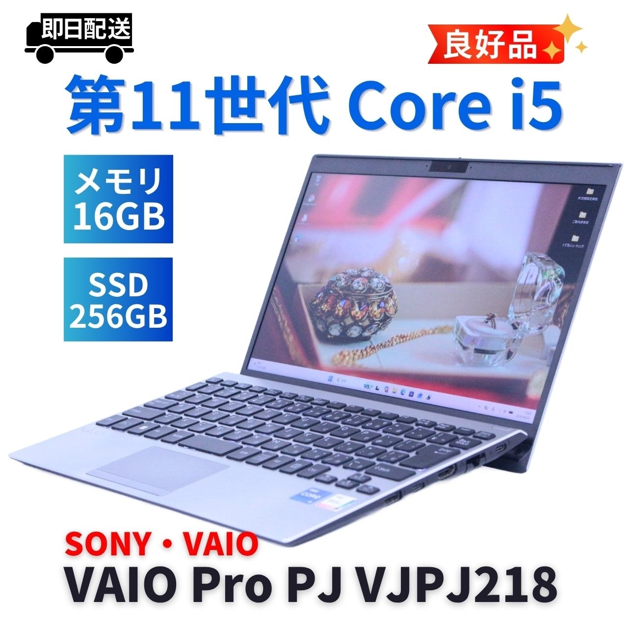 即配 良好品 バッテリー良 2021年快速モデル 11世代Corei5 VAIO Pro PJ VJPJ218 i5-1135G7 16G 256G 12.5FHD Wi-Fi6 ABA評価