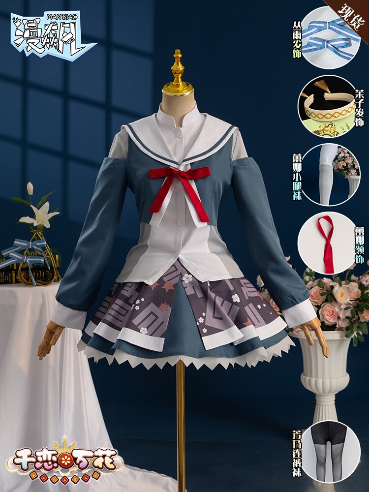 千恋万花服 丛雨校服茉子芳乃蕾娜柚子厨游戏服饰