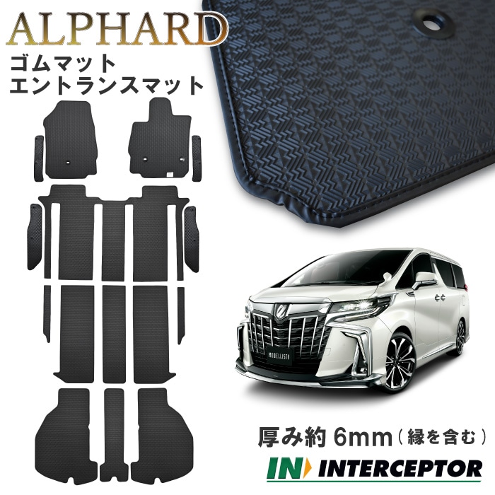 トヨタ アルファード ALPHARD 30系 35系 ラバーマット ステップマット セット ガソリン車 ハイブリッド車 7人 8人ゴムマット エントランスマット カー用品 内装用品 マット