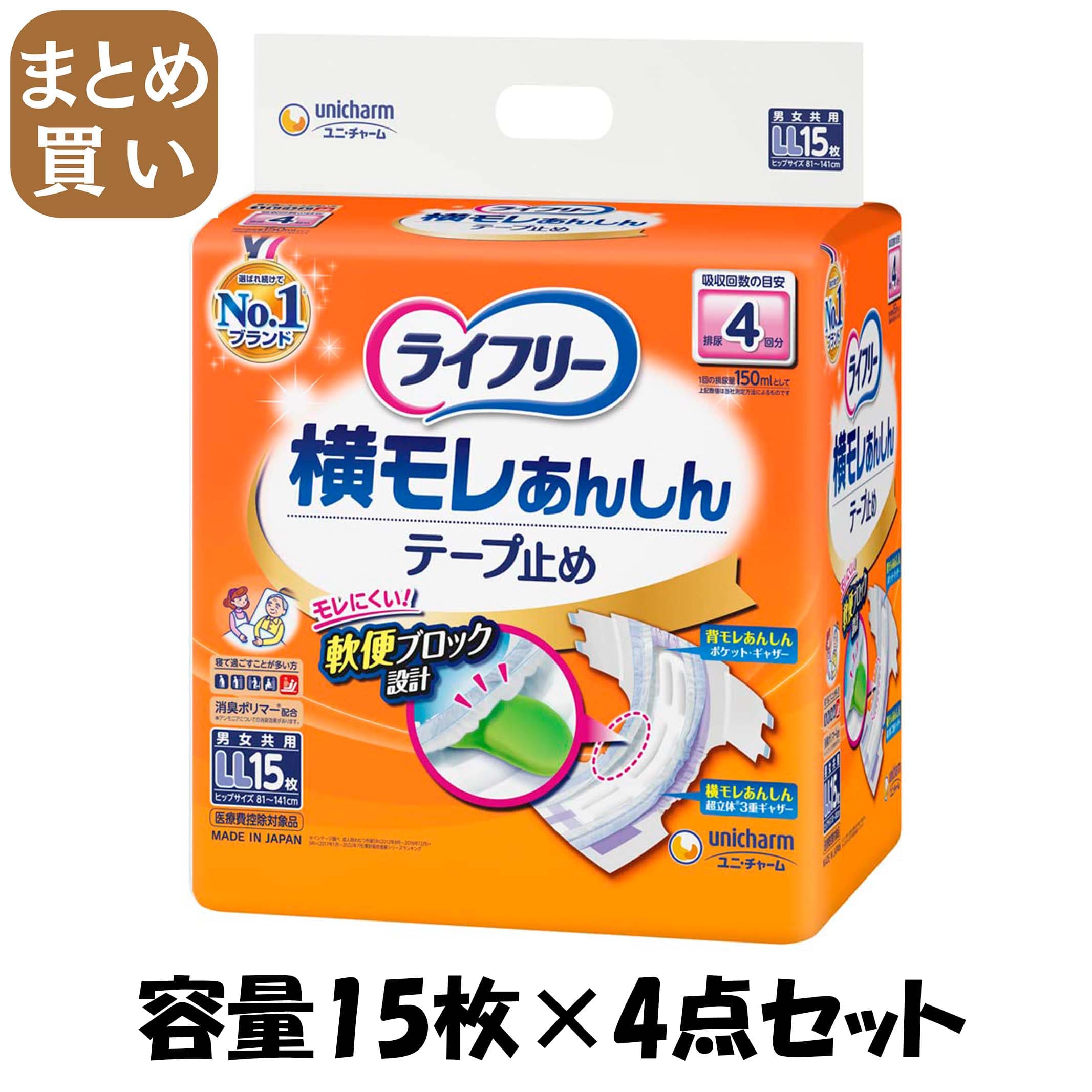 【まとめ買い】ライフリーあんしんテープ止めＬＬ１５枚 容量15枚×4点セット ユニ・チャーム（ユニチャーム） 大人用オムツ