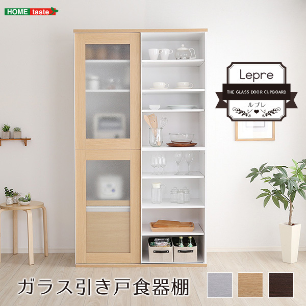 ホームテイスト SGDL-18100 ガラス引戸食器棚 Lepre-ルプレ- ナチュラル メーカー直送