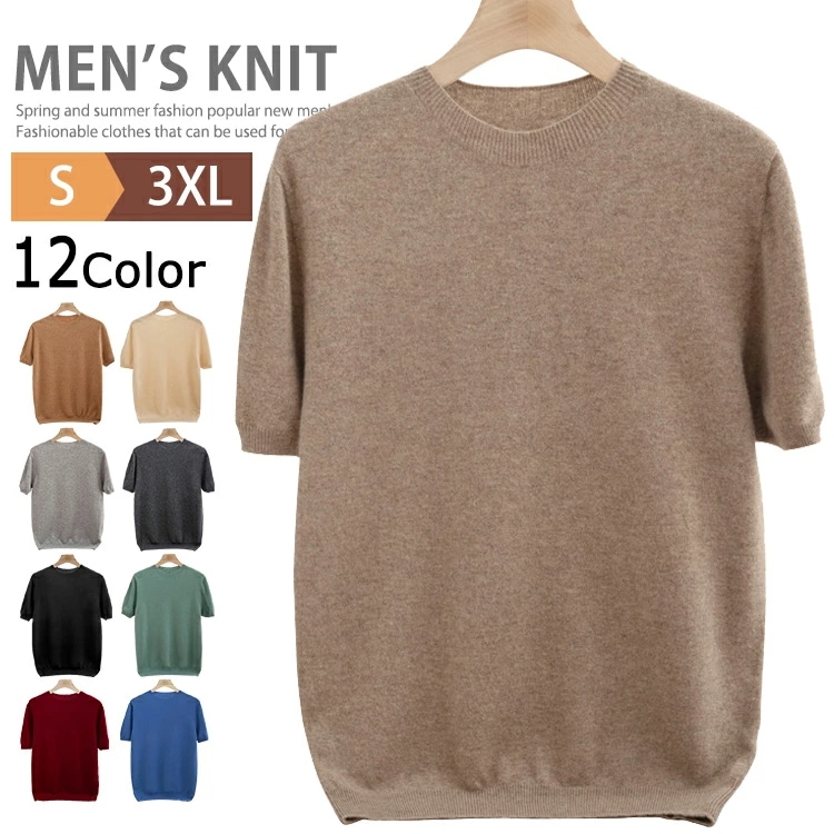 サマーニット メンズ おしゃれ 大人 薄手 ウール100％ 半袖ニット ニットTシャツ 半袖Tシャツ ゴルフ シャツ クルーネック サマーセーター ニット セーター サマーセーター オフィス カットソ 5,452円
