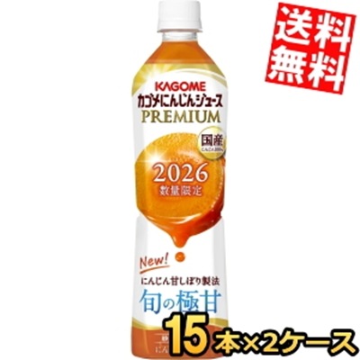 カ ゴ メ にんじんジュースプレミアム 720mlペットボトル 30本 (15本×2ケース) 野菜ジュース にんじんプレミアム 国産にんじん１００％ 旬の極甘 2026年限定 3day