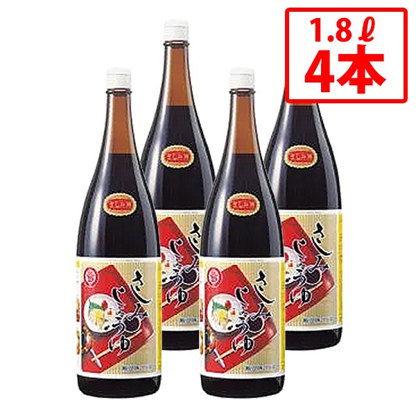マルシマ さしみしょうゆ 1800ml 4本セット しょうゆ 加工品 醤油 本醸造 刺身 大豆 小麦 こだわり じっくり熟成 伝統 調味料 甘味 粘り まとめ買い