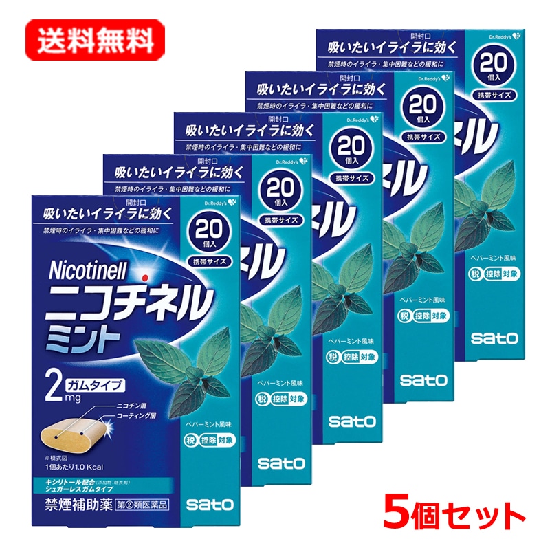【第(2)類医薬品】【5個セット】薬】ニコチネルガムタイプ 20個×5　セルフメディケーション税制対象商品　禁煙時 禁煙サポート