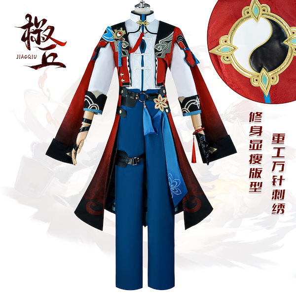 Amazon.co.jp: Kazila 崩壊スターレイル コスプレ衣装 椒丘