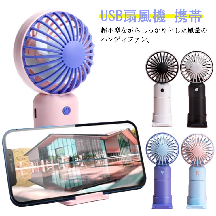 情熱セール 携帯扇風機 ハンディファン USB充電式 5704 general-bond.co.jp