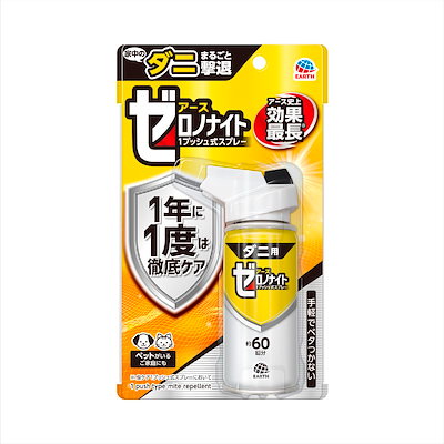 他サイト： アース製薬 ゼロノナイト ダニ用 1プッシュ式スプレー 60回 75mlの商品画像