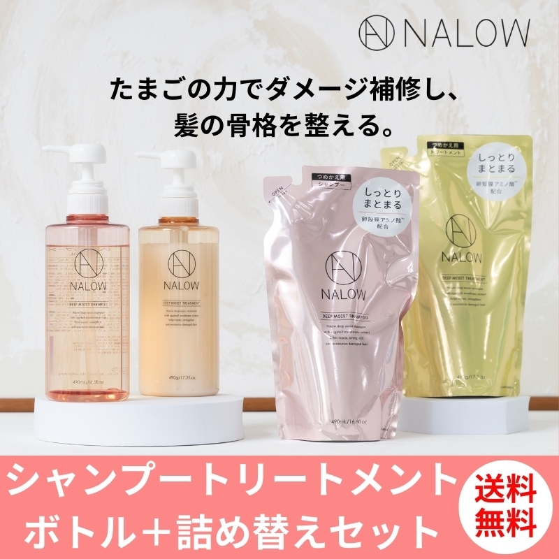 【ボトル＋詰め替えセット】 シャンプー トリートメント つめかえ アミノ酸 ノンシリコン ダメージケア 髪質改善 コンディショナー お得 エコ 詰替 福袋 お得 プレゼント ギフト おしゃれ