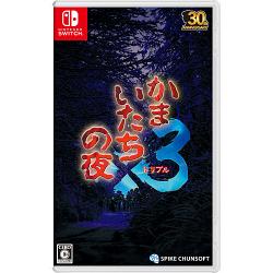 スパイク・チュンソフト かまいたちの夜×3 [Nintendo Switch] 価格比較