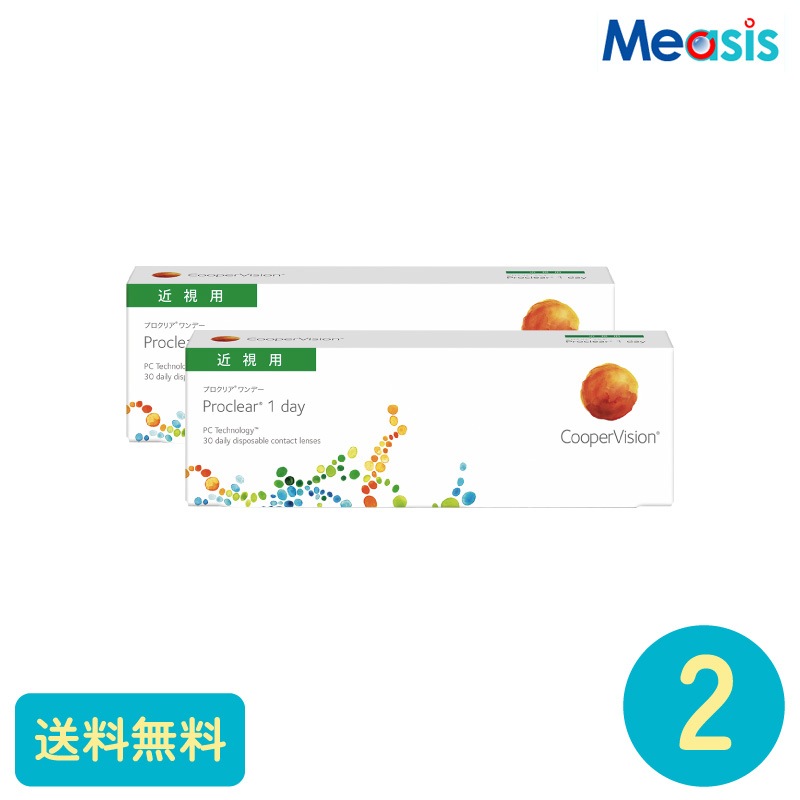 要処方箋 プロクリアワンデー 30枚 2箱 クーパービジョン 1日使い捨てタイプ 5,638円
