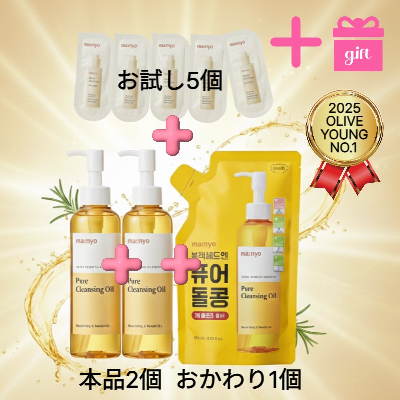 【コスパ最強】Ma:nyo ピュアクレンジングオイル 企画セット (本体2本+詰め替え1個+サンプル5本)/ ブラックヘッド毛穴汚れをスッキリ落とす