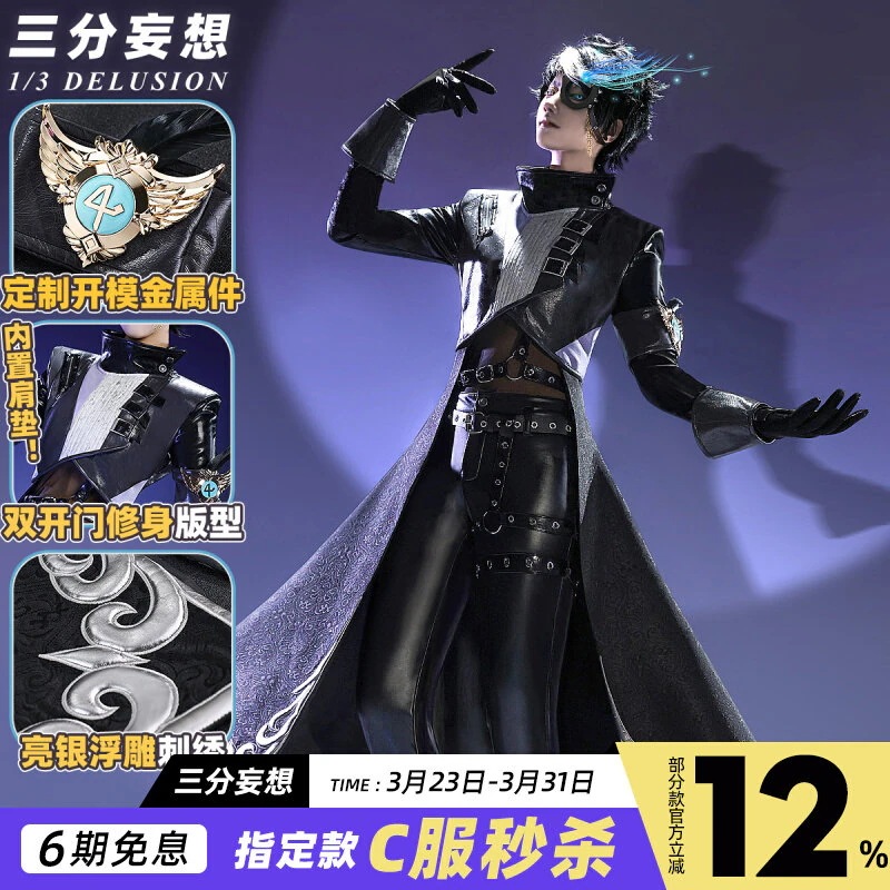 三分妄想第五人格cos服預言者暗コスプレ服装男装