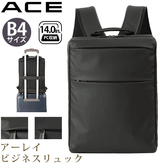 ビジネスバッグ 10L A4 B4 出張 通勤 PC ノートパソコン クッションポケット スリーブケース 底鋲付 メッシュ 通気性 アーレイ リュックサック キャリーオン 68852 68842