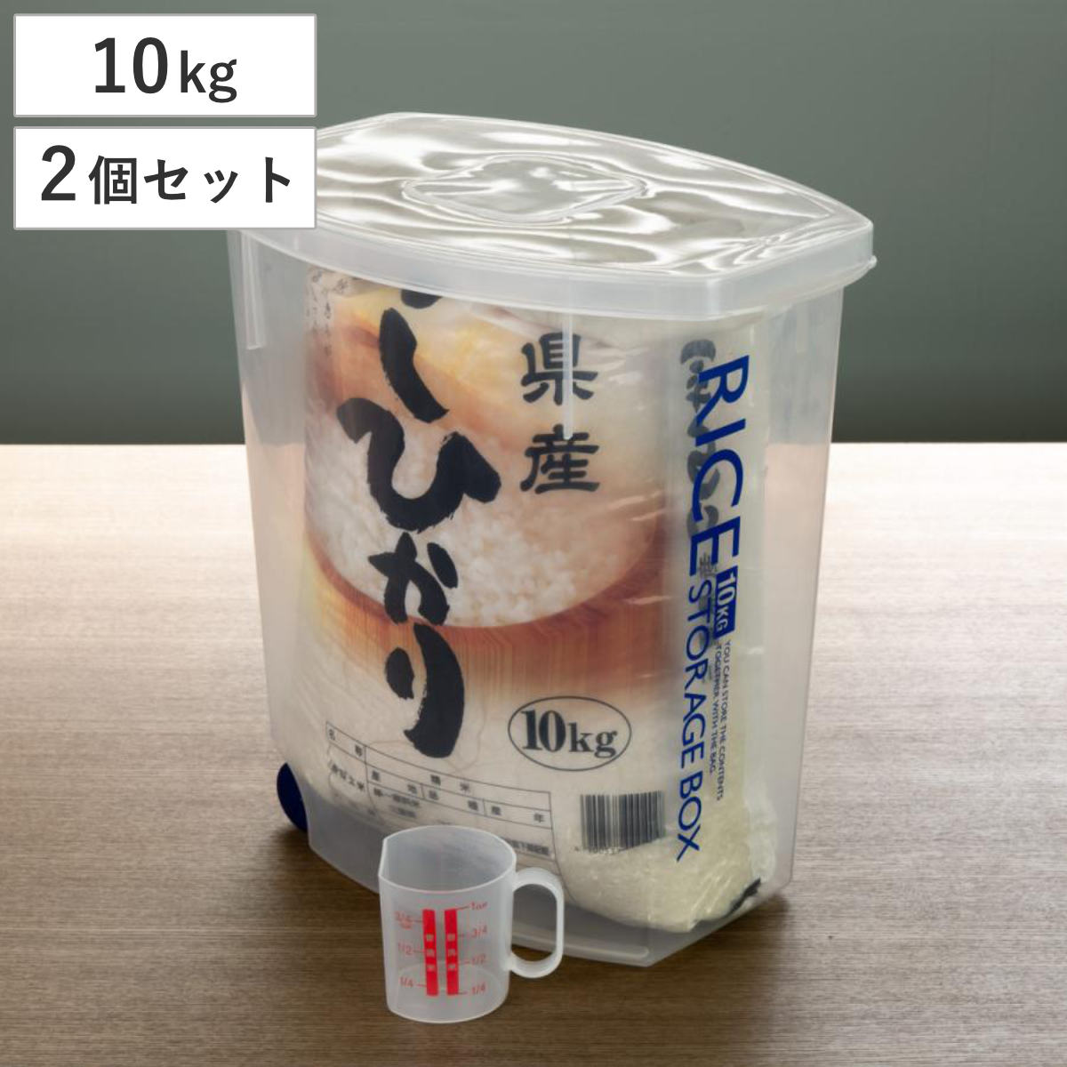 米びつ 袋のまんま防虫米びつ 10kg 計量カップ付 防虫剤付き 2個セット ライスボックス 米櫃 こめびつ おすすめ ライスストッカー 米ストッカー 防虫効果 虫除け お米収納 お米保存
