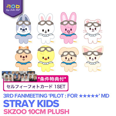 【最終値下げ】ヒョンソク グッズ まとめ売り Qoo10] JYP Entertainment 【条件特典付/即納】【 SKZOO 10 : KPOP