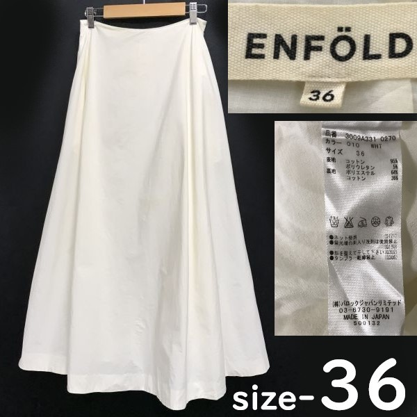 日本製エンフォルド/ENFOLD高級裏地付き/ロング丈/フレアスカート【36/レディースS程度/白/white】バロックジャパン/Skirts/Made in JapancBH900