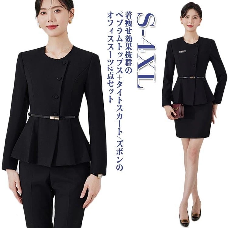 セットアップ ペプラム レディース オフィス ビジネス フォーマル スーツ パンツスーツ スカートスーツ ビジネススーツ 母親 30代 40代 50代