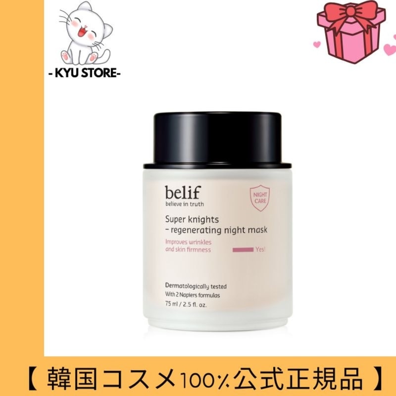 【韓国公式正規品】スーパーナイツリジェナーレーティングナイトマスク