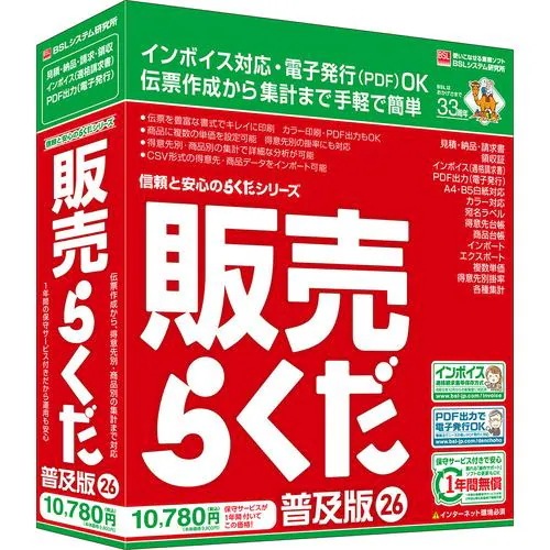 BSLシステム研究所 販売らくだ26普及版 Windows対応