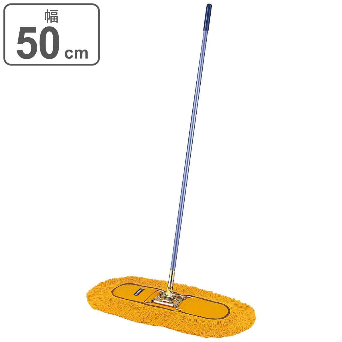 モップ コンドル 幅50cm フイトルモップP C280-050U-MB 掃除 フローリング 清掃用品 業務用 化学モップ 床掃除 帯電剤塗布 黄 フロアモップ 掃除用具 乾拭きモップ