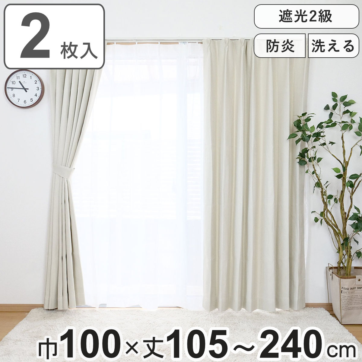 カーテン 防炎 2級遮光カーテン 幅100x丈105ー240cm 2枚組 ドレープカーテン 遮光カーテン 既製 間仕切り 窓 目隠し 両開き 消防法 遮光 防炎加工 形状記億 ウォッシャブル