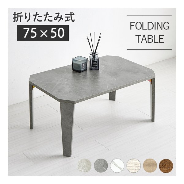 折れ脚テーブル 八角形/折りたたみ式/75×50cm/石目調/マーブルグレー MT-6860MGY
