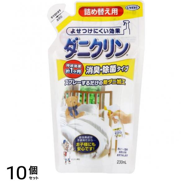 ダニクリン 消臭・除菌タイプ 詰め替え用 230mL 10個セット
