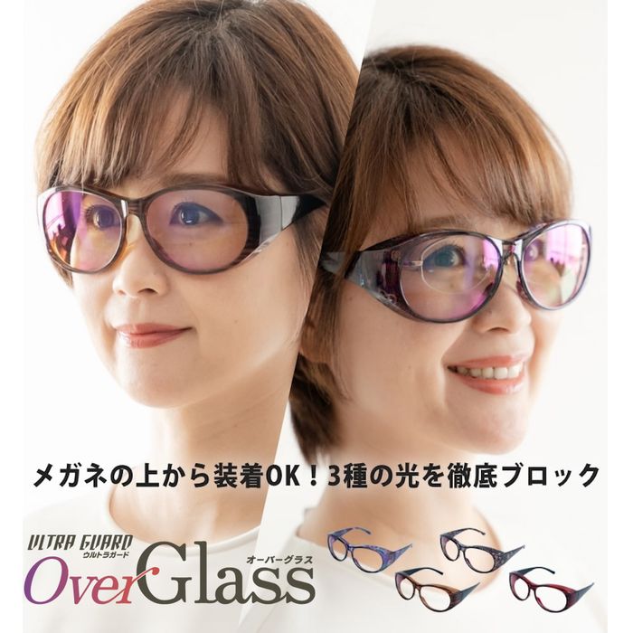 メガ割対象 ウルトラガード オーバーグラス1箱/宅配便またはレターパックプラス