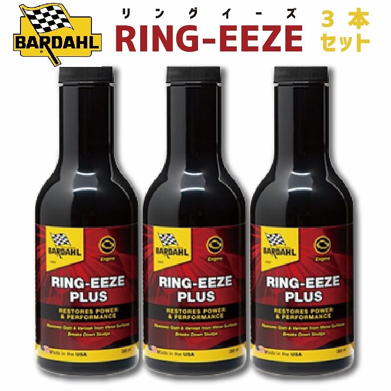 BARDAHL(バーダル) RING-EEZE PLUS リングイーズプラス エンジンフラッシング 遅効性 エンジンパワー回復 スラッジ除去 3本セット