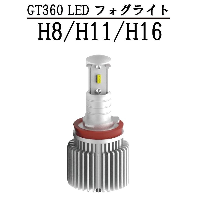 セレナ SERENA C27(H28.8/2016.8)対応 自動車用フォグランプLED H8 H11 H16兼用 6000K 2500lm 18W 9-35V 保安基準対応品 3年保証付 Le