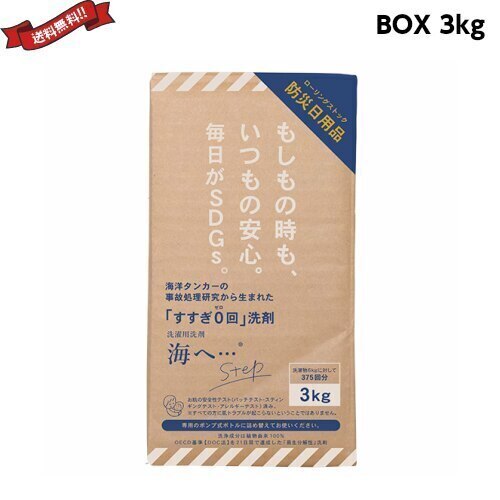 洗剤 洗濯 生分解 がんこ本舗 海へStep 3kgBOX