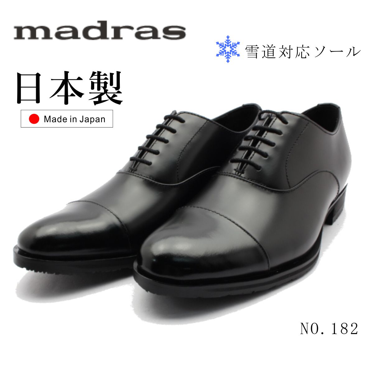 マドラス 紳士靴 ストレートチップ SPMA 182 雪道対応ソール ブラック madras 本革 メンズシューズ 16,060円