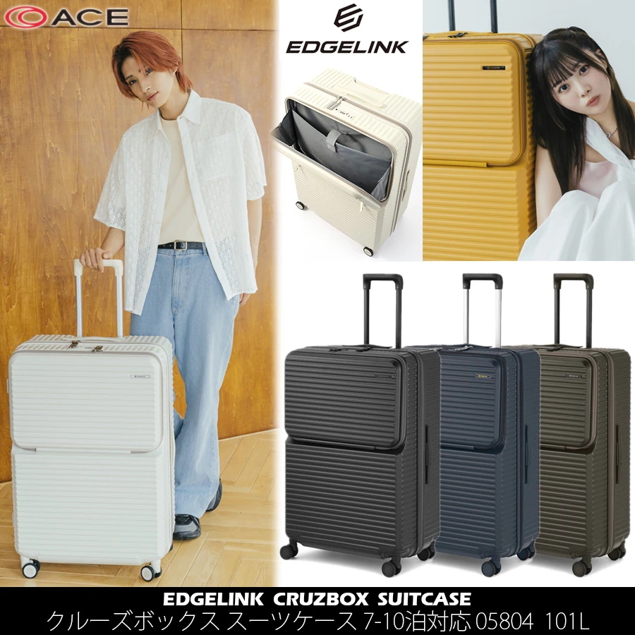 エッジリンク クルーズボックス (EDGELINK CRUZBOX) スーツケース Lサイズ 101L 05804 フロントオープン ジッパーキャリー 15.6インチPC対応