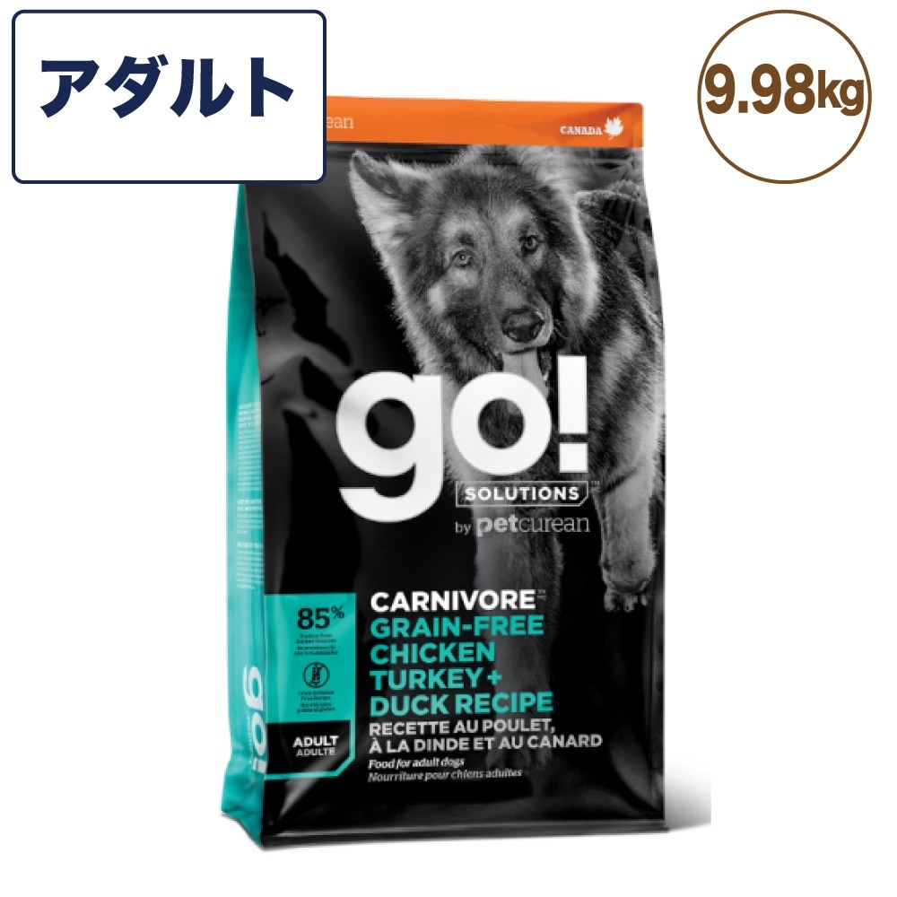 go!(ゴー) カーニボア アダルト 9.98kg 中粒 犬 フード 犬用 フード ドッグフード 成犬用 高タンパク 低糖質 グレインフリー グルテンフリー 無添加
