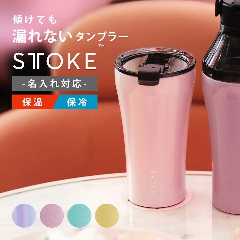 漏れない STTOKE ストーク ステンレス 真空 タンブラー ユニコーン 355ml 470ml スタバ オフィス 蓋付き stoke ギフト プレゼント タンブラー 水筒 完全密封 保温保冷 持ち 5,405円
