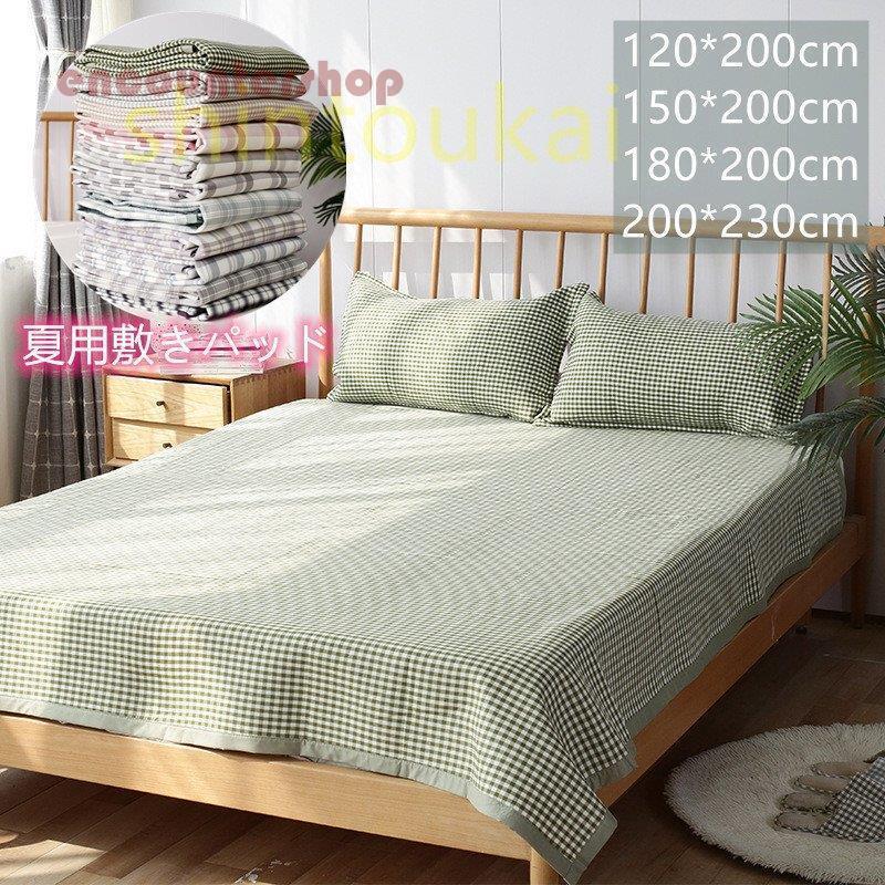 敷きパッド　冷感　通気　シングル　セミダブル　チェック柄　折り畳み可能　メッシュ　洗える　夏用 涼感 涼しい　薄手　ベッドパッド