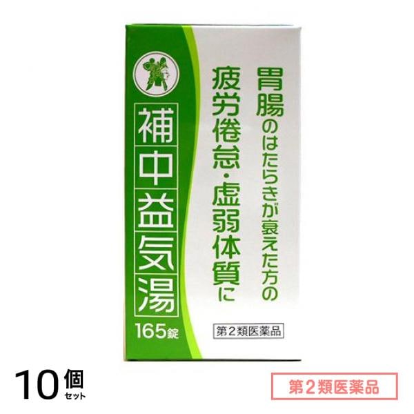 第２類医薬品 補中益気湯(ホチュウエッキトウ)エキス錠N「コタロー」 165錠 10個セット
