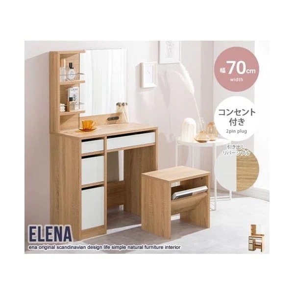 ドレッサー チェアセット 椅子 イス スツール付き おしゃれ 収納 引き出し 引出し コンセント付き バイカラー 白 1面鏡 北欧 幅70cm 化粧台 新生活 Elena ID003